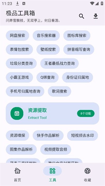 极品工具箱app图3