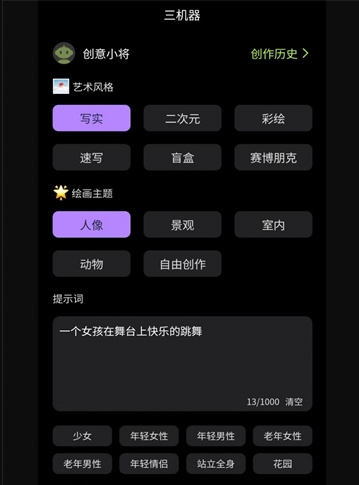 三机器AI软件