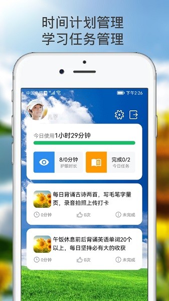向阳花守护app图3