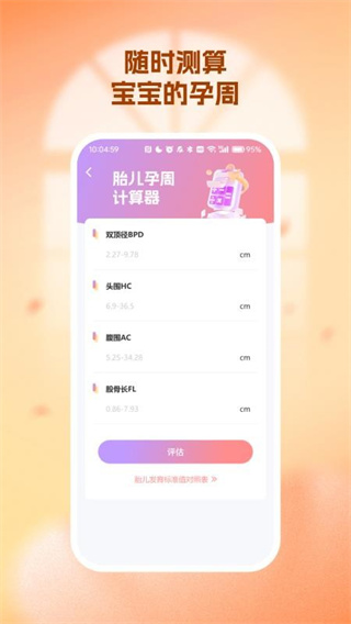 生育育儿补贴领取计算app图1