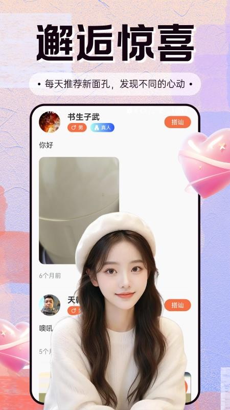 最美遇见app