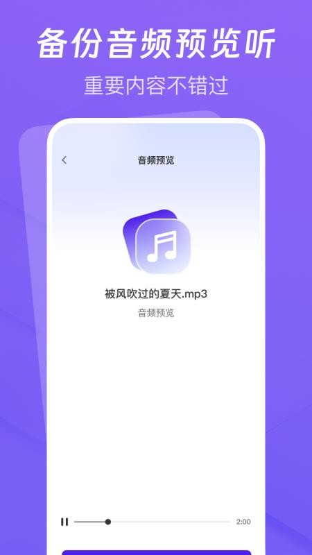 聊天记录云备份助手app图2