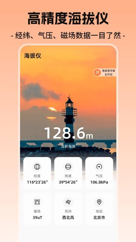经纬度相机iMark海拔app