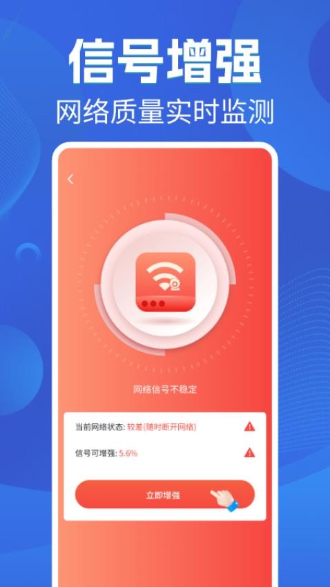 WiFi钥匙讯连免费app图2