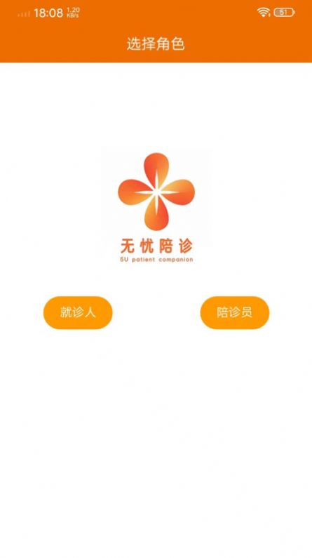 陪诊平台app