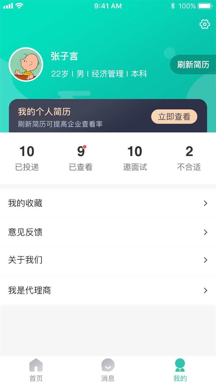 校园聘手机版图3
