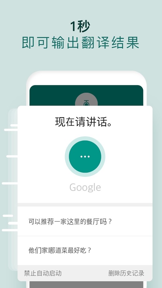 有声翻译机app