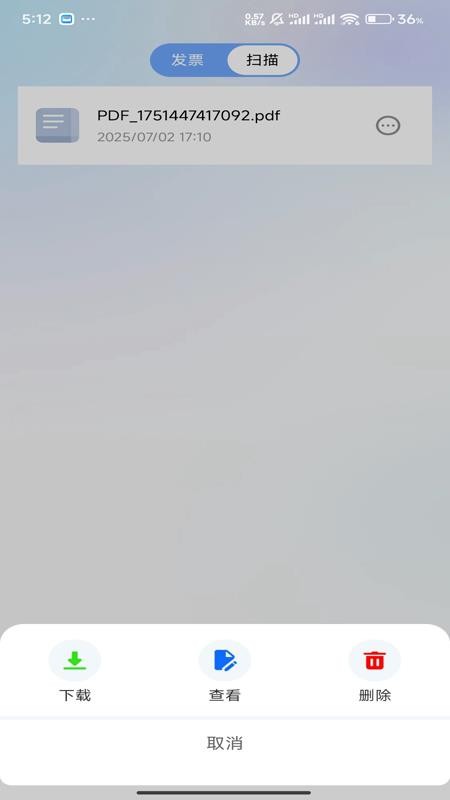 发票验真一站通app图3