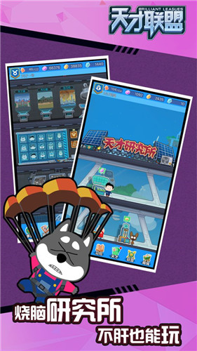 Genius League手机版图3