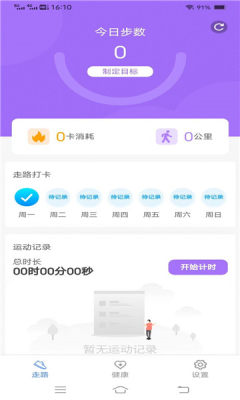 每日好计步官方版