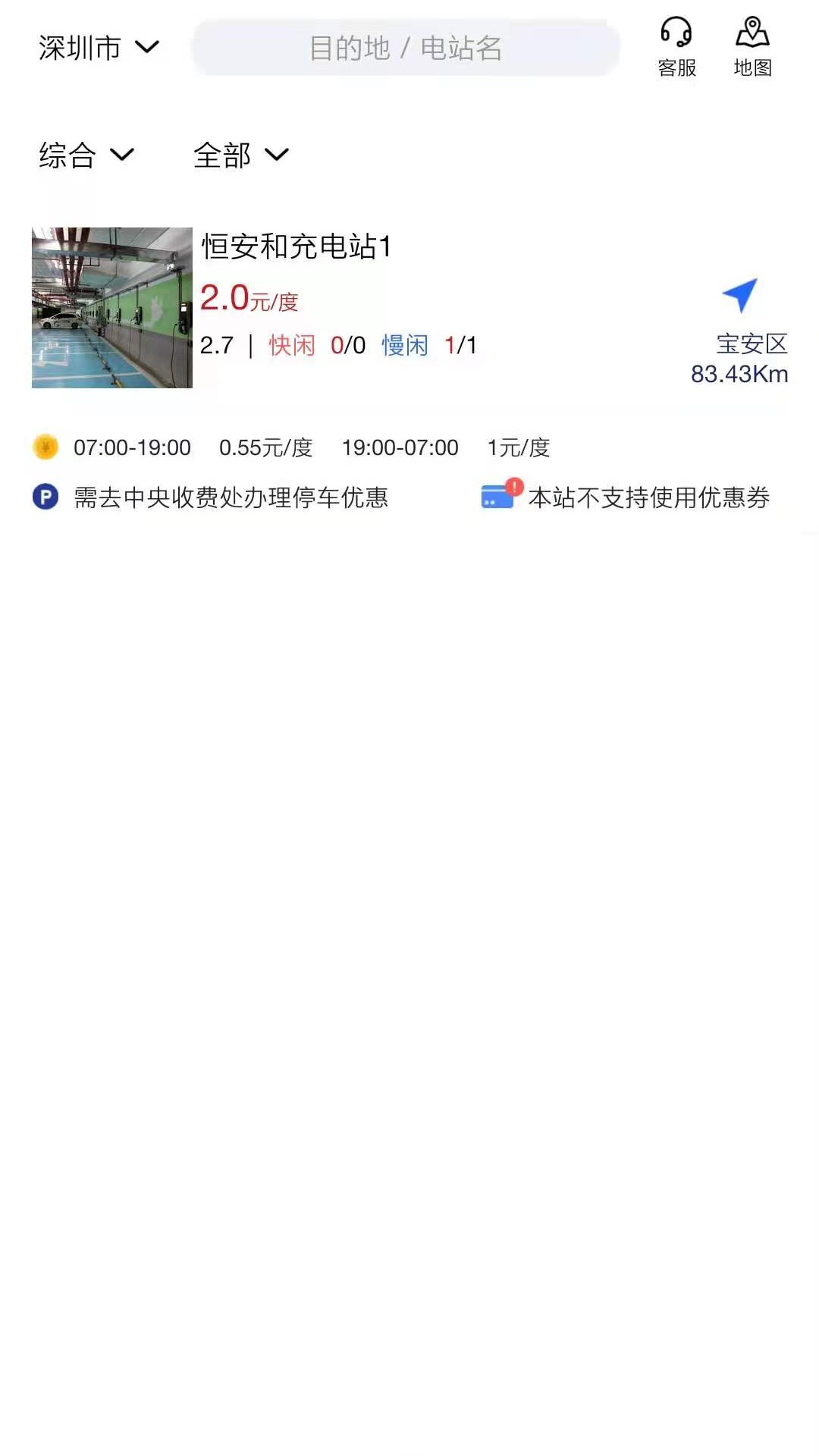 协行充电app图2