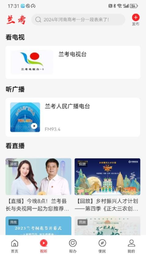 云上兰考软件图2