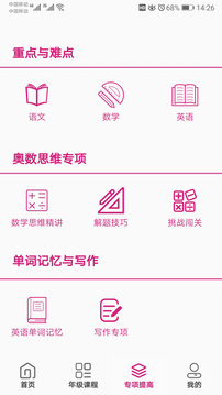 小学知识点app图2