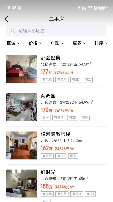 南天·甬上找房app图2
