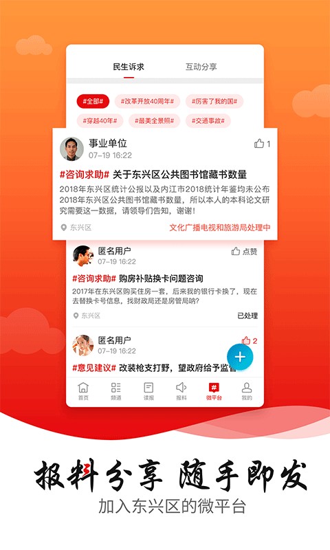 掌上东兴app图3