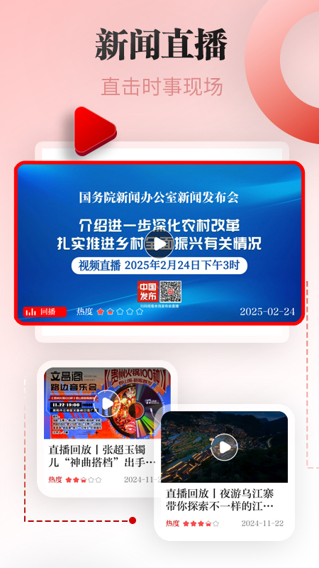 天眼新闻官网版图2