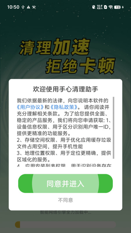 手心清理助手软件图3