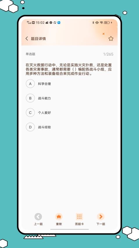 消防设施操作员国考仿真软件