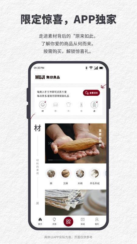 MUJI无印良品app图1
