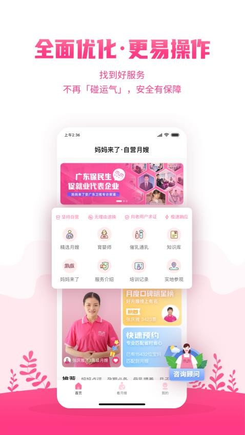 妈妈来了app图2