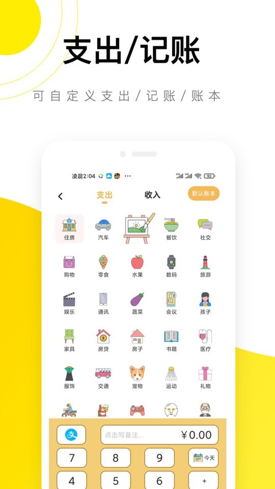 懒猫记账app图1