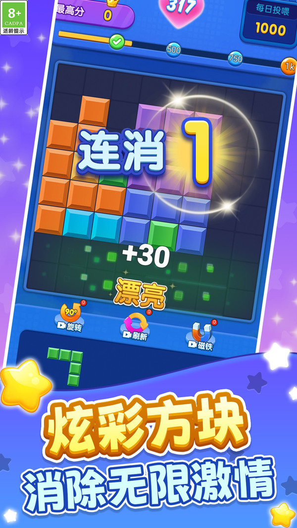 指尖消块风暴游戏图1