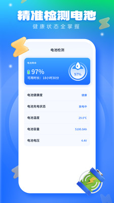 手机充电功率助手安卓版图4
