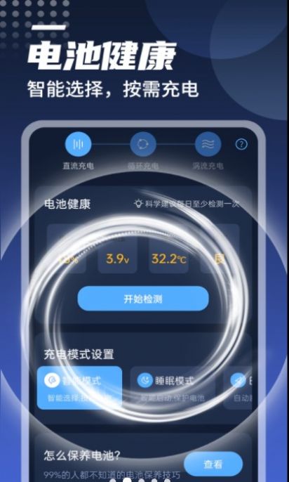 顺畅电池管家app图1