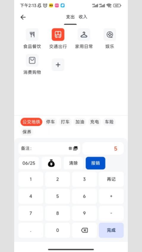 小鹿记账app图1