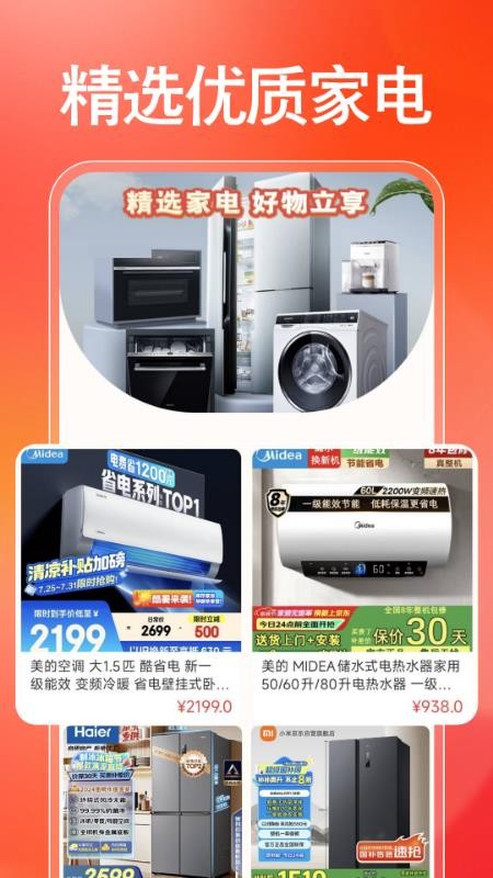 电器家电省钱助手app图4