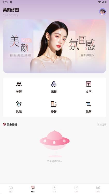 金银花相机app图2