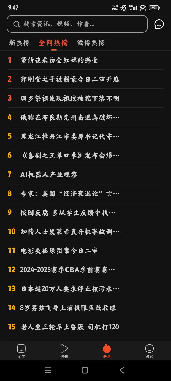 新热app图3