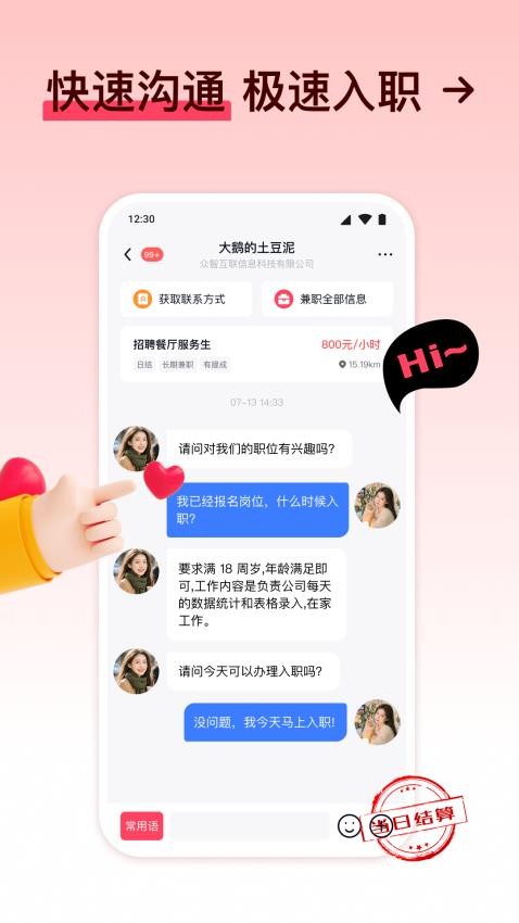 快赚兼职app图1