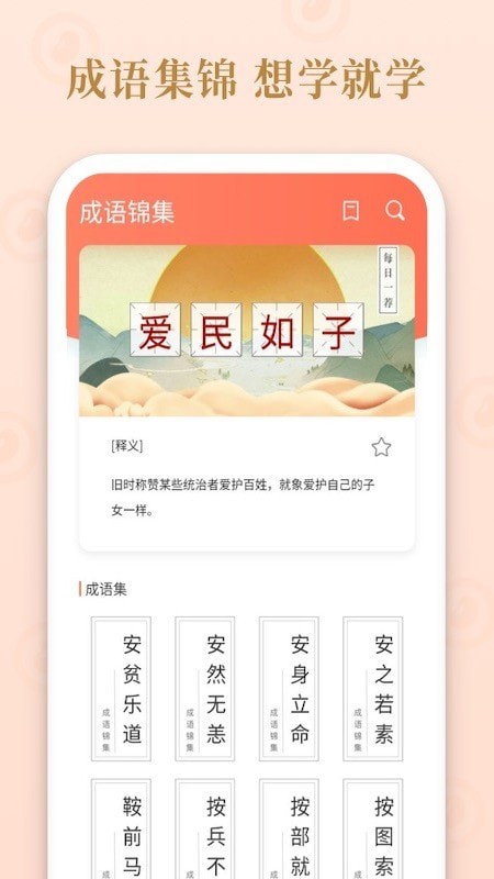 成语多多游戏图4