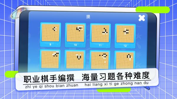 野狐少儿围棋软件图4
