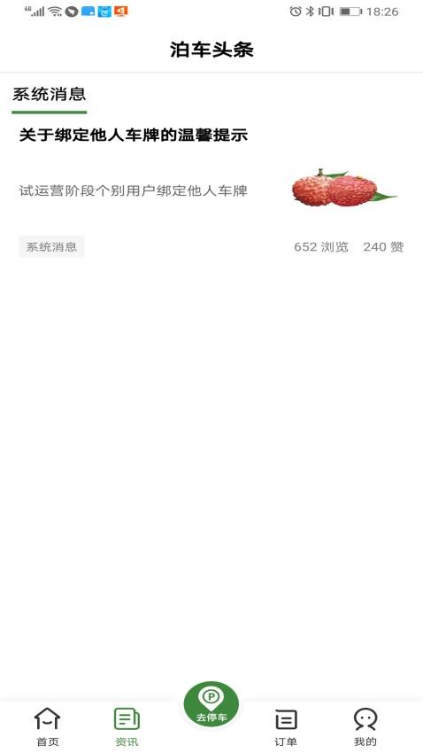 增城泊车app图1