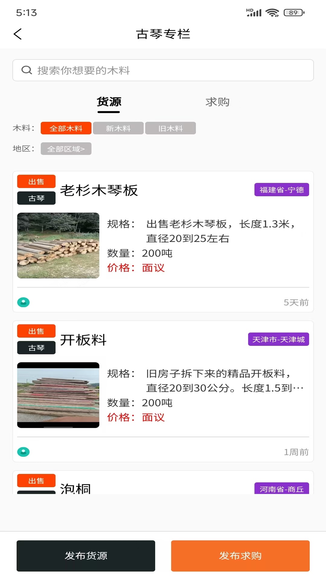 易木材app图3