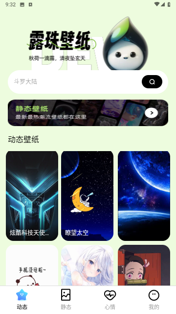 露珠壁纸app图1