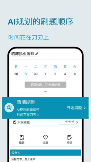 斩医考app