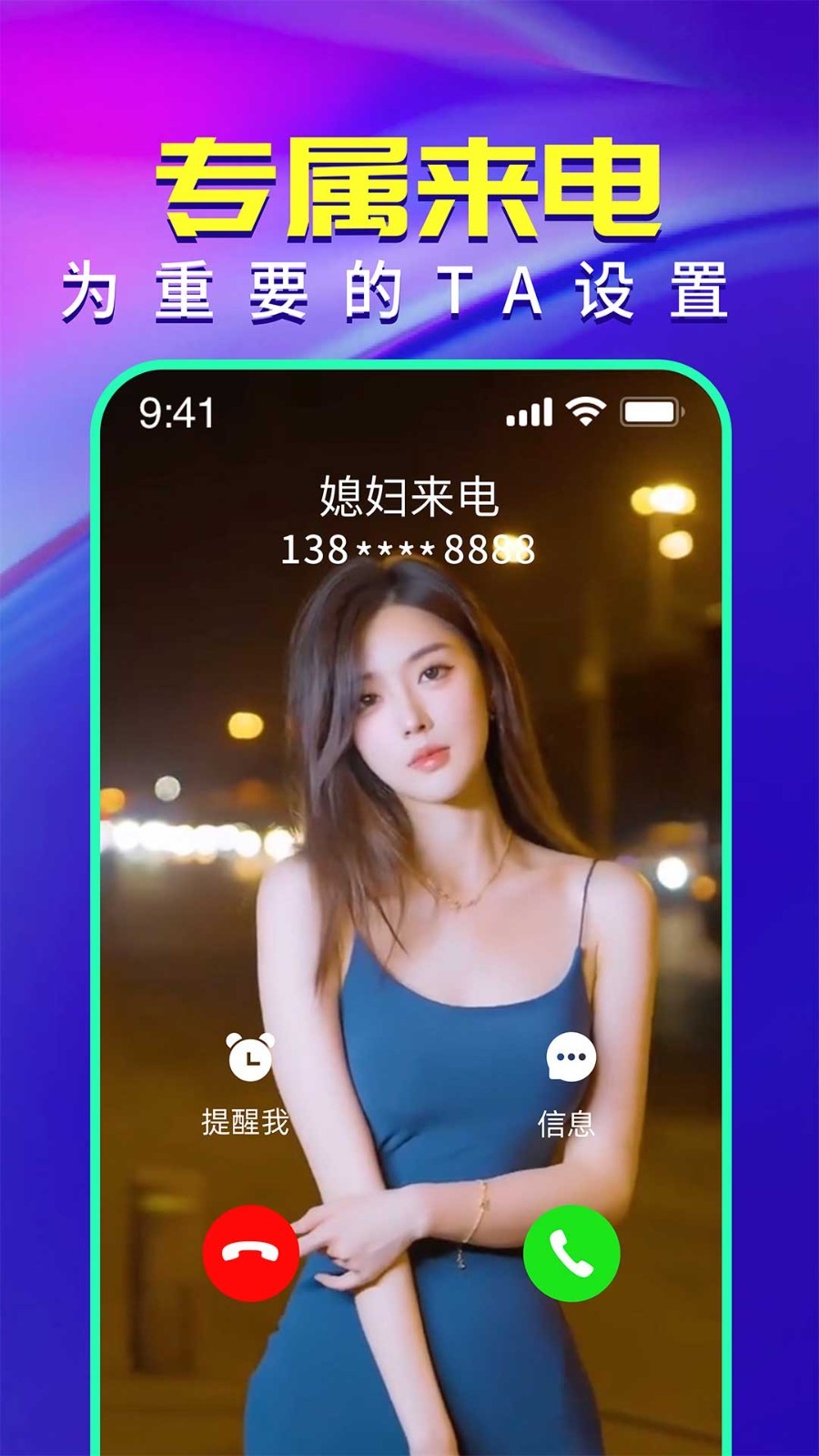 来电铃声视频秀app