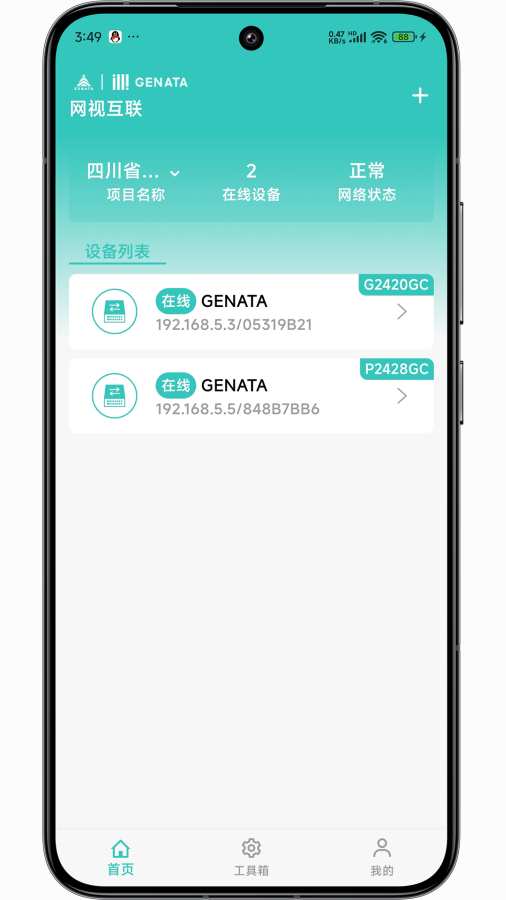 网视互联app