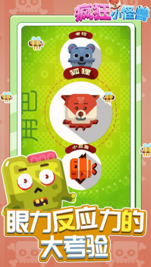 疯狂小怪兽最新版图3