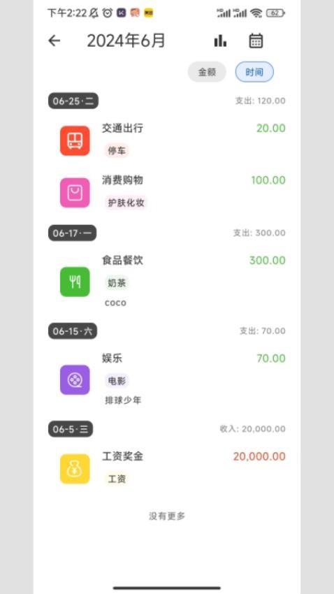 小鹿记账app图2