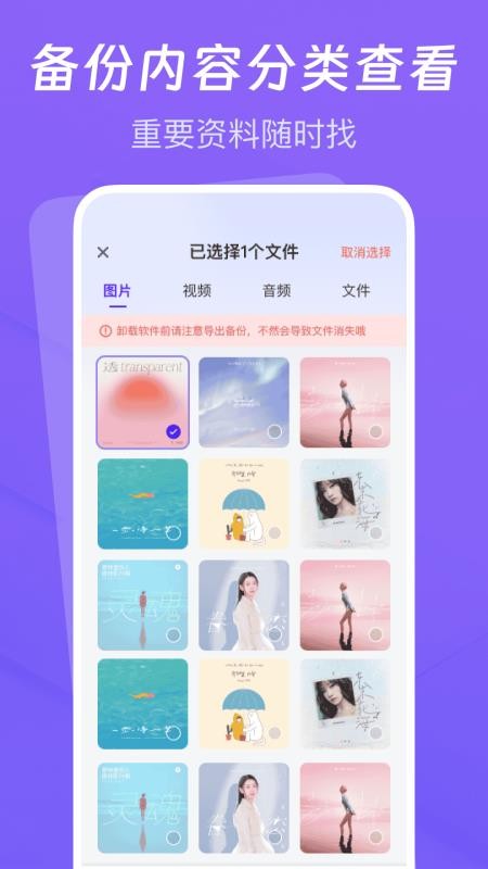 聊天记录云备份助手app