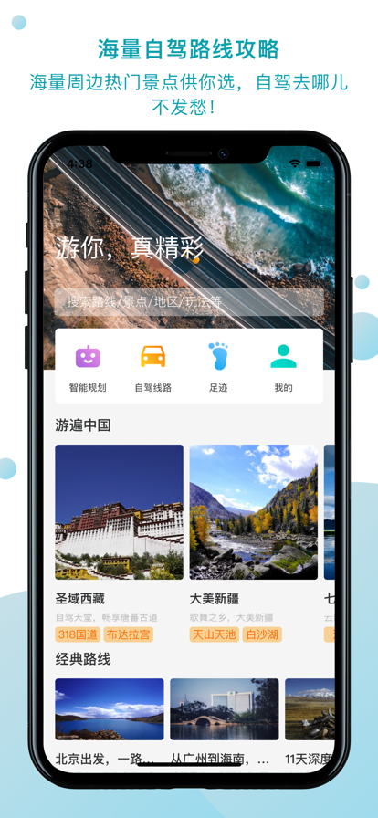 蚂蚁旅游联盟app