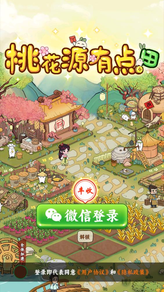 桃花源有点田游戏图1