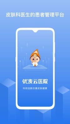 优麦云医院app图3