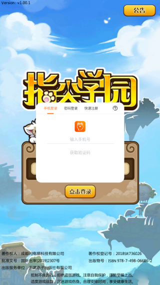 指尖学园游戏图4
