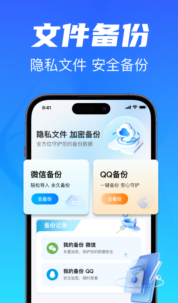 聊天记录备份云同步软件图2
