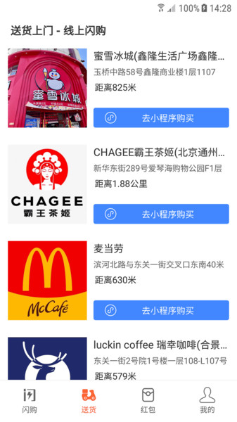 闪购app图1